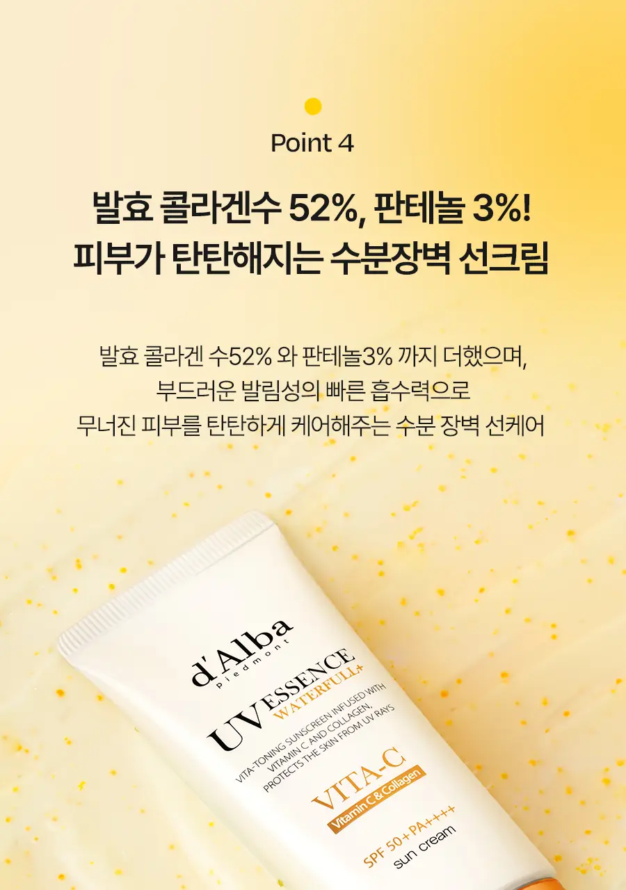 [광노화선] 달바 비타 안티에이징 선크림 50ml 상세페이지 36